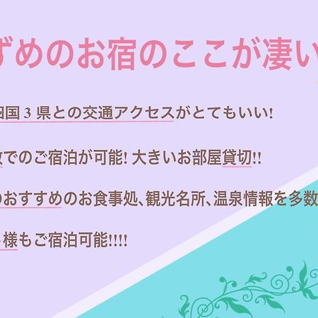 すずめのお宿 すずめの間 最大9名 Sparrow Room Maximum Of 9 People Kotohira Exteriér fotografie